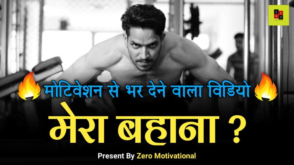 Motivational hindi