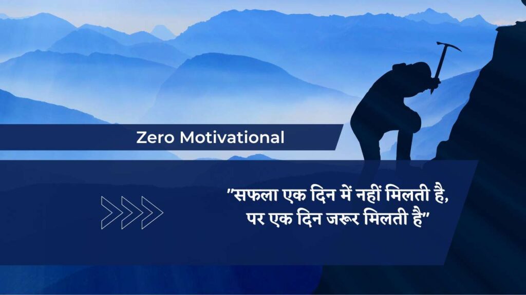 Zero Motivational