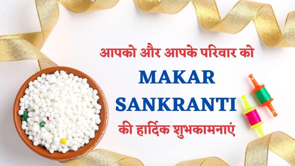 Happy Makar Sankranti Wishes image