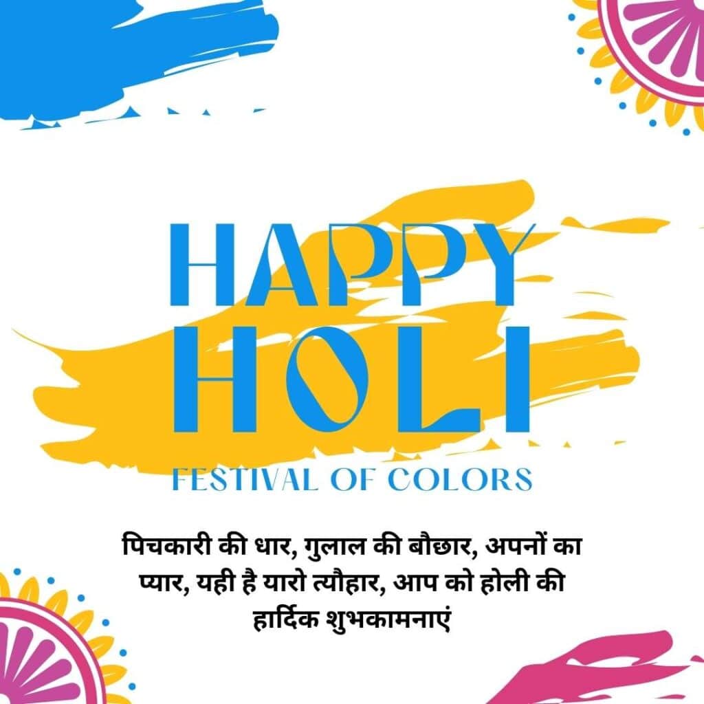 happy holi images hindi