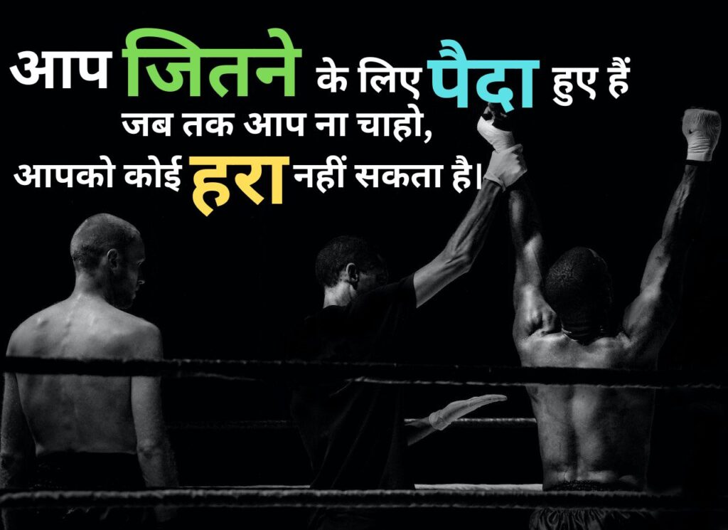 विनर एक योद्धा - Winner a Warrior