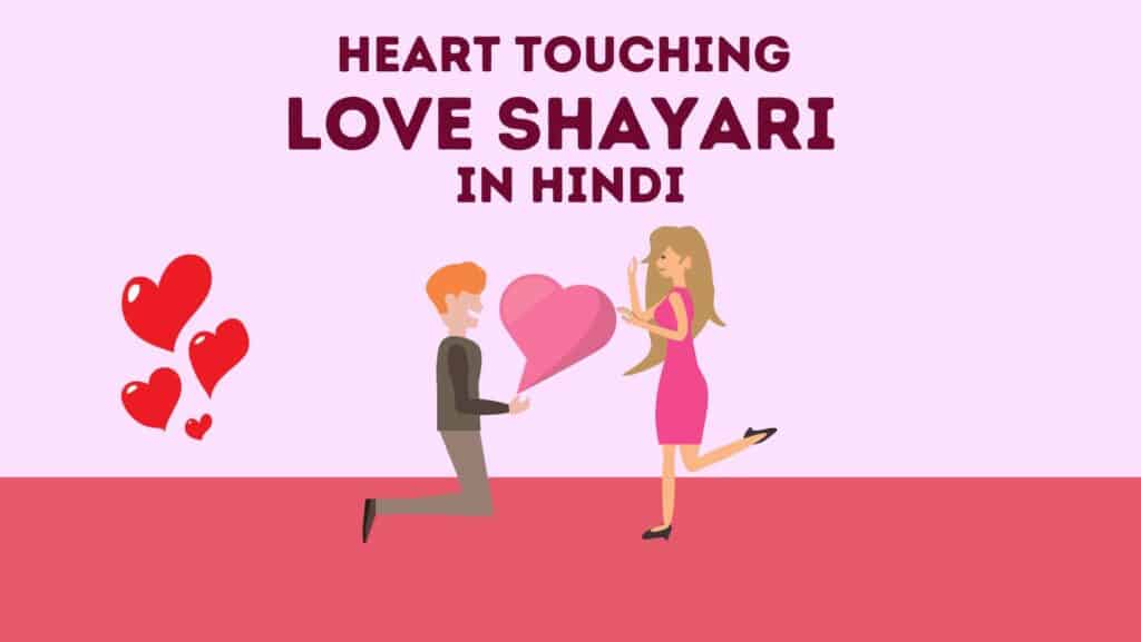 Heart Touching Love Shayari In Hindi